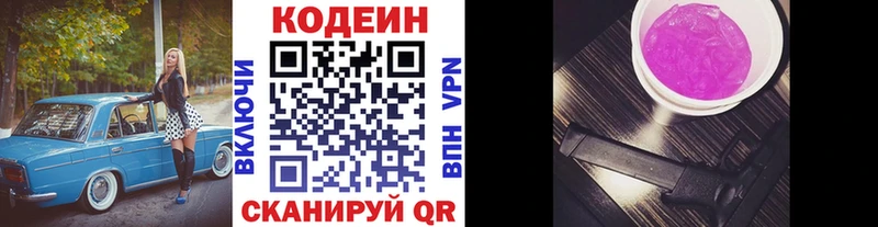 Кодеин напиток Lean (лин)  Купить где  Лахденпохья 